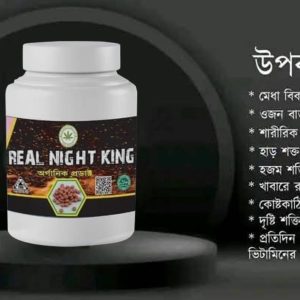 রিয়াল নাইট কিং